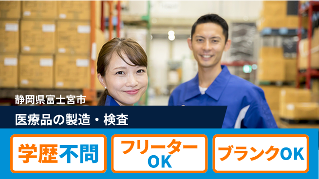 株式会社BREXA Next 【医療品の製造・検査】の工場求人・派遣情報 | ジョバディ工場