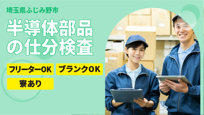 株式会社BREXA Next 【半導体部品の仕分検査】の工場求人・派遣情報 | ジョバディ工場