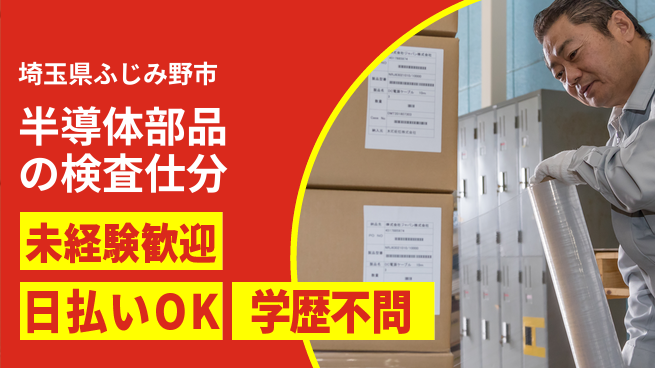 株式会社BREXA Next 【半導体部品の検査仕分】の工場求人・派遣情報 | ジョバディ工場