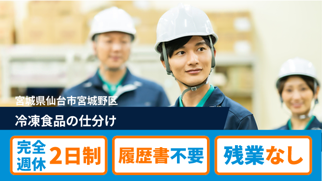 株式会社綜合キャリアオプション 冷凍食品の仕分けの工場求人・派遣情報 | ジョバディ工場