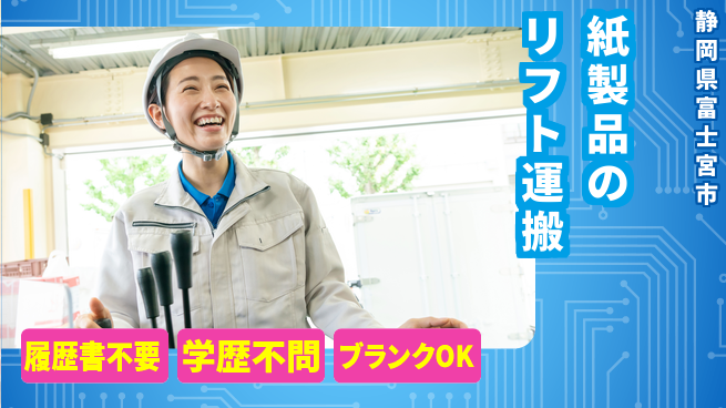 株式会社綜合キャリアオプション 【紙製品のリフト運搬】の工場求人・派遣情報 | ジョバディ工場