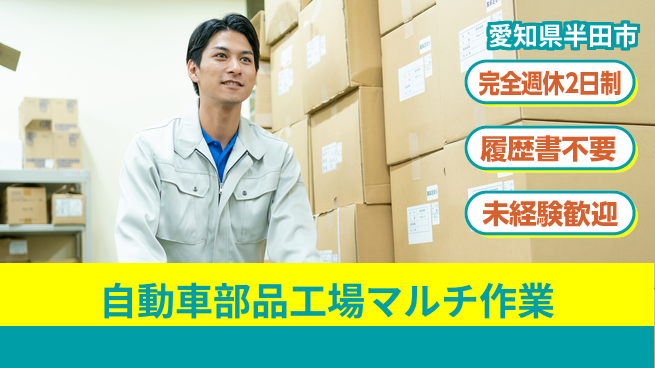 株式会社綜合キャリアオプション 【自動車部品工場マルチ作業】の工場求人・派遣情報 | ジョバディ工場