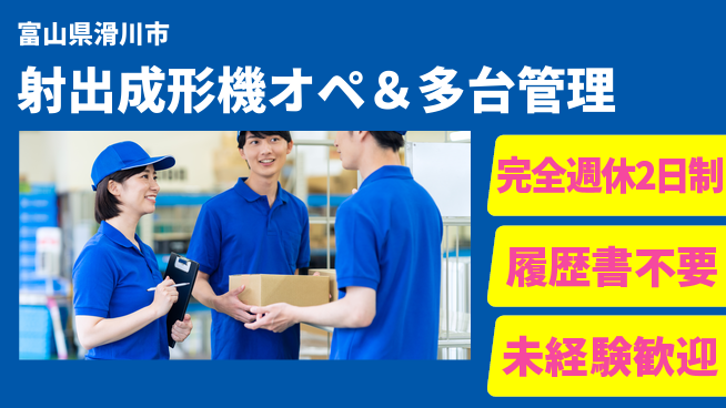 株式会社綜合キャリアオプション 【射出成形機オペ＆多台管理】の工場求人・派遣情報 | ジョバディ工場
