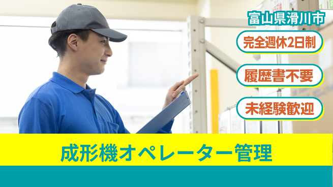 株式会社綜合キャリアオプション 【成形機オペレーター管理】の工場求人・派遣情報 | ジョバディ工場