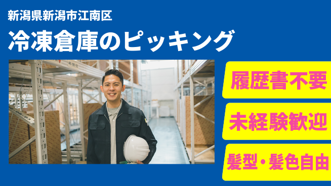 株式会社綜合キャリアオプション 冷凍倉庫のピッキングの工場求人・派遣情報 | ジョバディ工場