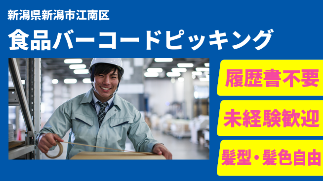 株式会社綜合キャリアオプション 【冷凍庫内の食品バーコードピッキング】の工場求人・派遣情報 | ジョバディ工場