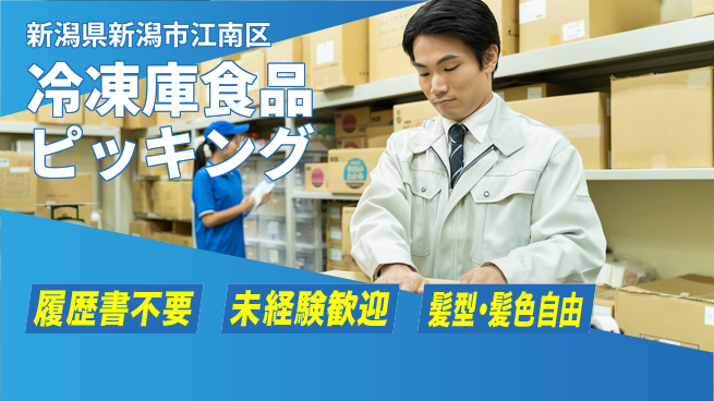 株式会社綜合キャリアオプション 【冷凍庫食品ピッキング】の工場求人・派遣情報 | ジョバディ工場