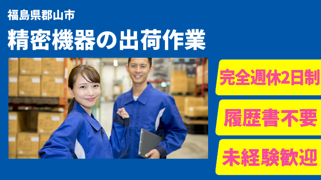 株式会社綜合キャリアオプション 精密機器の出荷作業の工場求人・派遣情報 | ジョバディ工場