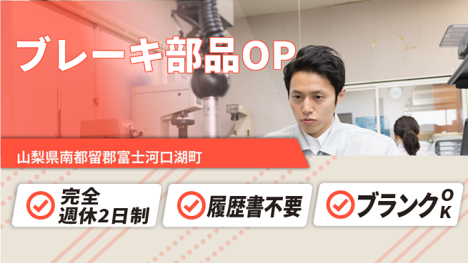 株式会社綜合キャリアオプション 【ブレーキ部品ライン機械オペ】の工場求人・派遣情報 | ジョバディ工場