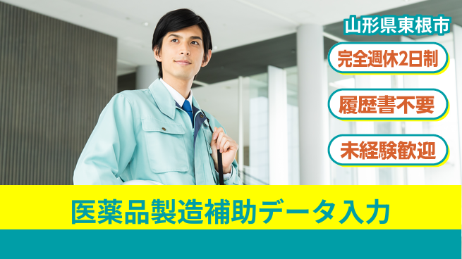 株式会社綜合キャリアオプション 医薬品製造補助データ入力の工場求人・派遣情報 | ジョバディ工場