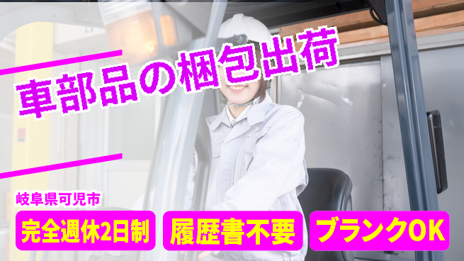 株式会社綜合キャリアオプション 車部品の梱包出荷の工場求人・派遣情報 | ジョバディ工場