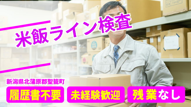 株式会社綜合キャリアオプション 【米飯ライン焦げ取りピンセット検査】の工場求人・派遣情報 | ジョバディ工場