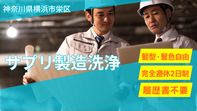 株式会社綜合キャリアオプション 【サプリ製造マシン操作＆洗浄】の工場求人・派遣情報 | ジョバディ工場
