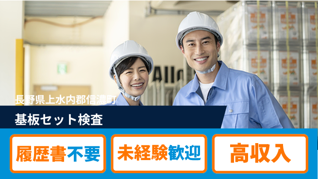 株式会社綜合キャリアオプション 【プリント基板セット＆外観検査】の工場求人・派遣情報 | ジョバディ工場