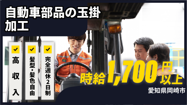株式会社綜合キャリアオプション 自動車部品の玉掛加工の工場求人・派遣情報 | ジョバディ工場