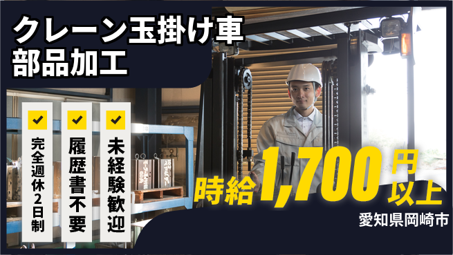 株式会社綜合キャリアオプション 【クレーン玉掛けで自動車部品加工】の工場求人・派遣情報 | ジョバディ工場