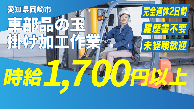 株式会社綜合キャリアオプション 【車部品の玉掛け加工作業】の工場求人・派遣情報 | ジョバディ工場