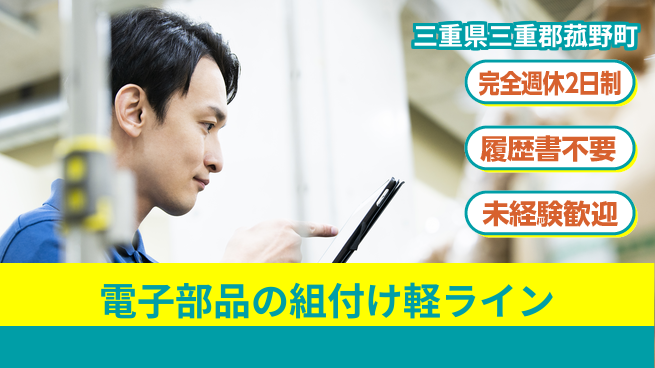 株式会社綜合キャリアオプション 【電子部品の組付け軽作業ライン】の工場求人・派遣情報 | ジョバディ工場