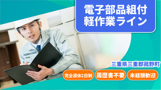 株式会社綜合キャリアオプション 【電子部品組付軽作業ライン】の工場求人・派遣情報 | ジョバディ工場