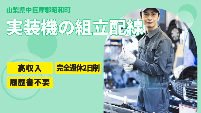 株式会社綜合キャリアオプション 実装機の組立配線の工場求人・派遣情報 | ジョバディ工場