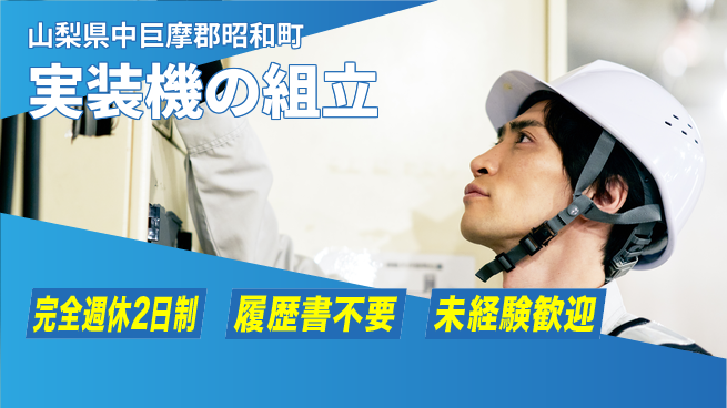 株式会社綜合キャリアオプション 【実装機の組立・配線ツール使用】の工場求人・派遣情報 | ジョバディ工場