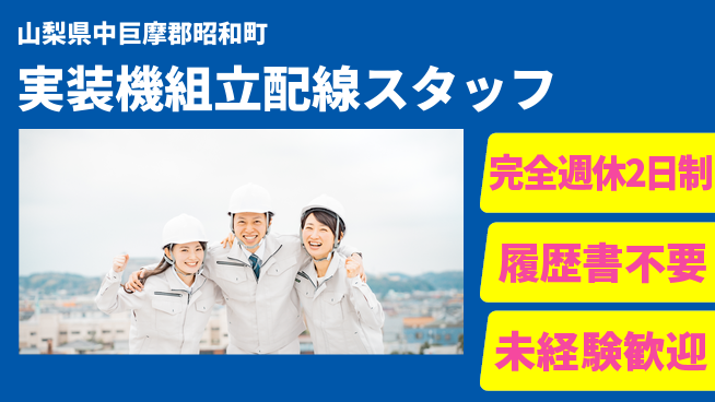 株式会社綜合キャリアオプション 【実装機組立配線スタッフ】の工場求人・派遣情報 | ジョバディ工場
