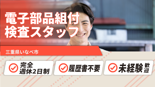 株式会社綜合キャリアオプション 【電子部品組付検査スタッフ】の工場求人・派遣情報 | ジョバディ工場