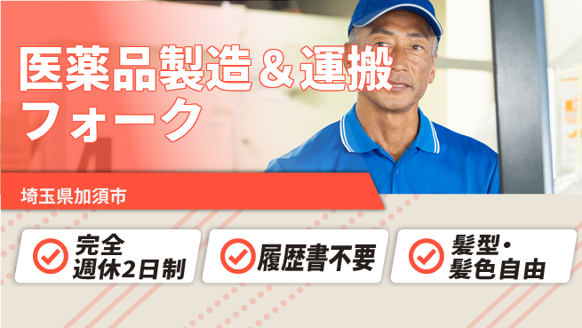 株式会社綜合キャリアオプション 医薬品製造＆運搬フォークの工場求人・派遣情報 | ジョバディ工場