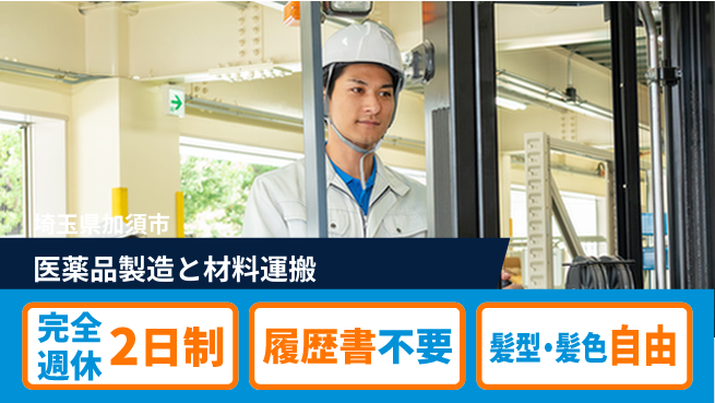 株式会社綜合キャリアオプション 【医薬品製造と材料運搬】の工場求人・派遣情報 | ジョバディ工場