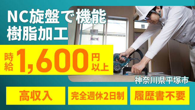 株式会社綜合キャリアオプション NC旋盤で機能樹脂加工の工場求人・派遣情報 | ジョバディ工場