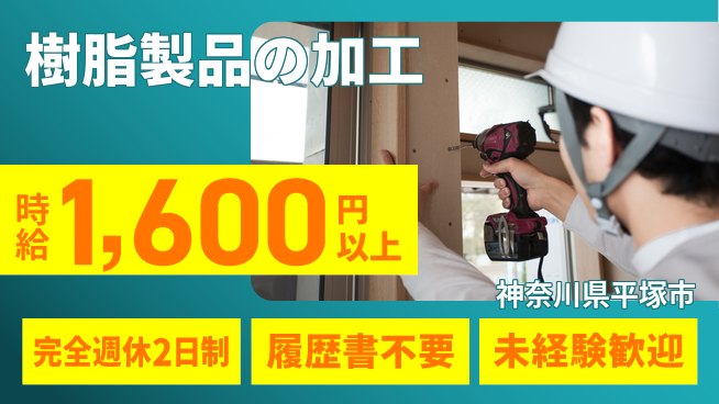 株式会社綜合キャリアオプション 【機能樹脂製品のNC旋盤加工】の工場求人・派遣情報 | ジョバディ工場