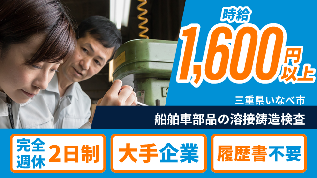 株式会社綜合キャリアオプション 【船舶自動車部品の溶接鋳造検査】の工場求人・派遣情報 | ジョバディ工場