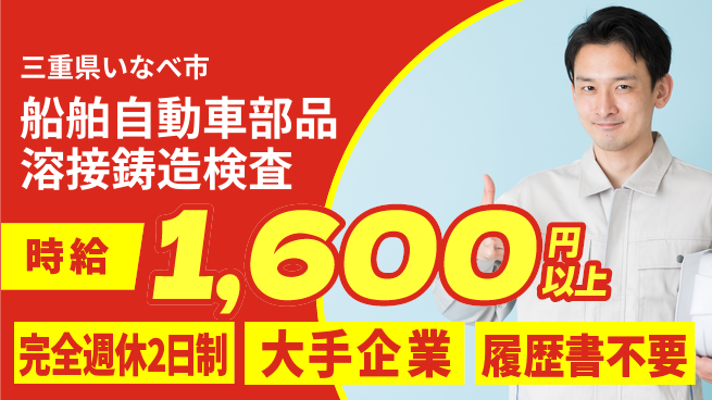 株式会社綜合キャリアオプション 【船舶自動車部品溶接鋳造検査】の工場求人・派遣情報 | ジョバディ工場