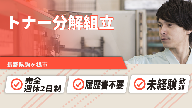 株式会社綜合キャリアオプション トナー分解組立の工場求人・派遣情報 | ジョバディ工場