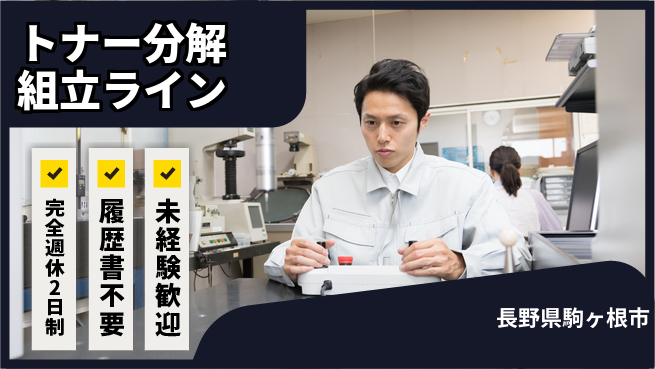 株式会社綜合キャリアオプション 【トナー分解組立ライン】の工場求人・派遣情報 | ジョバディ工場
