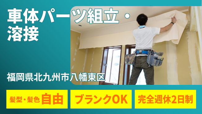 株式会社綜合キャリアオプション 【車体足回りパーツ組立・溶接・塗装】の工場求人・派遣情報 | ジョバディ工場