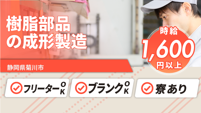 株式会社BREXA Next 【樹脂部品の成形製造】の工場求人・派遣情報 | ジョバディ工場