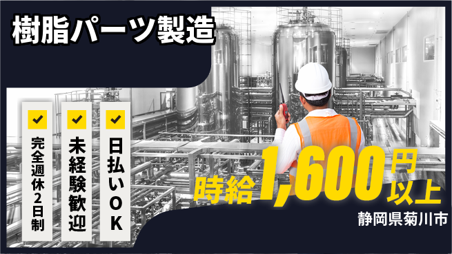 株式会社BREXA Next 【樹脂パーツ製造】の工場求人・派遣情報 | ジョバディ工場