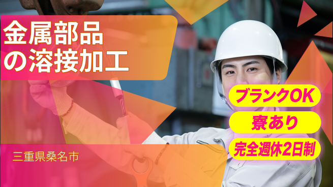 株式会社BREXA Next 【金属部品の溶接加工】の工場求人・派遣情報 | ジョバディ工場