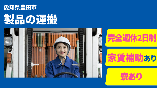 湖南運輸株式会社 【製品の運搬】経験活かせるの工場求人・派遣情報 | ジョバディ工場