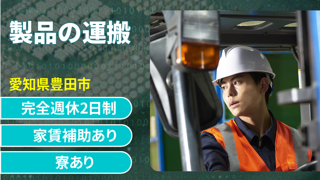 湖南運輸株式会社 【製品の運搬】研修充実の工場求人・派遣情報 | ジョバディ工場