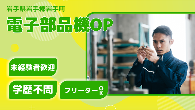日研トータルソーシング株式会社　製造事業部 【アルミコン製造OP】の工場求人・派遣情報 | ジョバディ工場