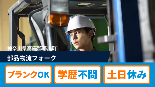 日研トータルソーシング株式会社　製造事業部 【部品倉庫運搬スタッフ】の工場求人・派遣情報 | ジョバディ工場