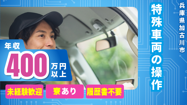 品川ファーネス株式会社 平日休み【特殊車両の操作】福利厚生の工場求人・派遣情報 | ジョバディ工場