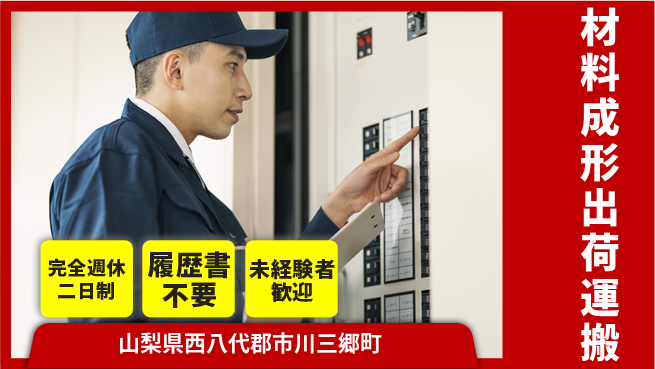 株式会社綜合キャリアオプション 材料成形出荷運搬の工場求人・派遣情報 | ジョバディ工場