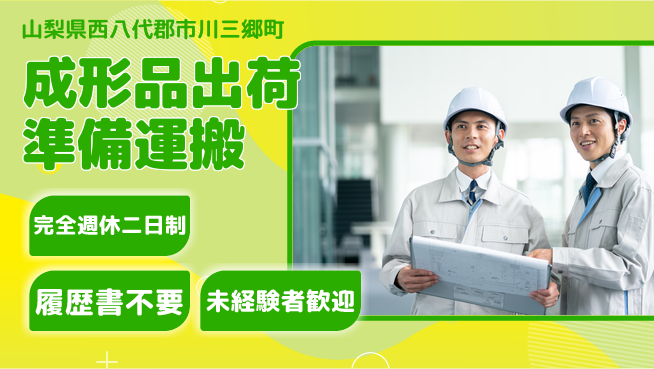 株式会社綜合キャリアオプション 【成形品出荷準備運搬】の工場求人・派遣情報 | ジョバディ工場
