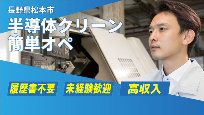 株式会社綜合キャリアオプション 【半導体クリーン簡単オペ】の工場求人・派遣情報 | ジョバディ工場