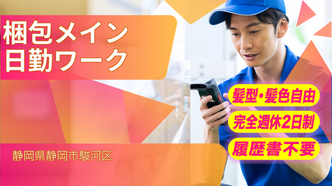 株式会社綜合キャリアオプション 【梱包メイン日勤ワーク】の工場求人・派遣情報 | ジョバディ工場