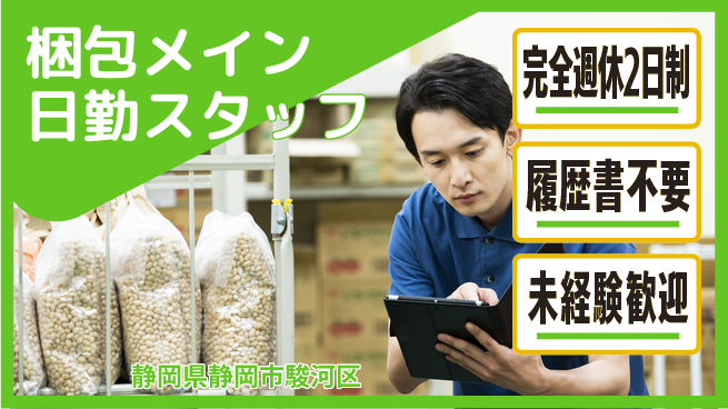株式会社綜合キャリアオプション 【梱包メイン日勤スタッフ】の工場求人・派遣情報 | ジョバディ工場