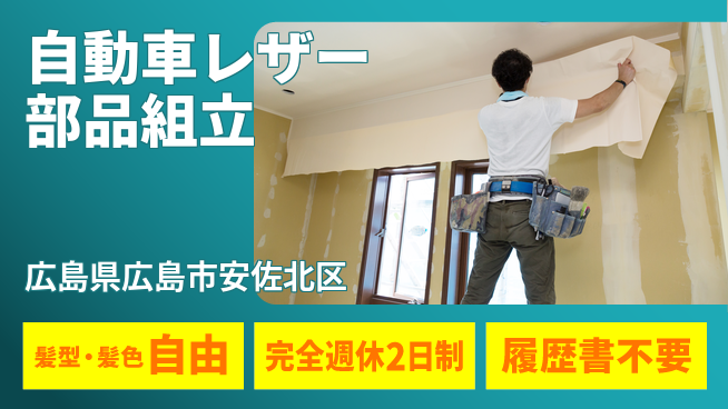 株式会社綜合キャリアオプション 【自動車レザー部品組立】の工場求人・派遣情報 | ジョバディ工場